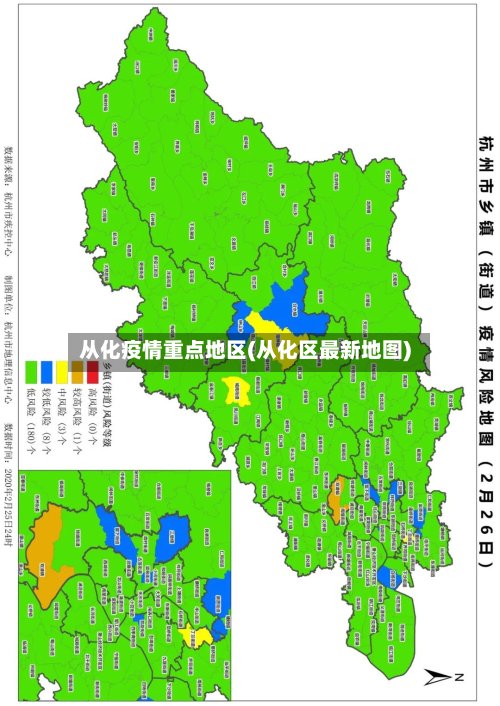 从化疫情重点地区(从化区最新地图)