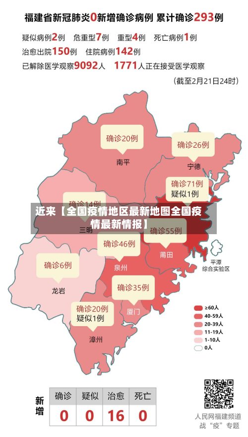近来【全国疫情地区最新地图全国疫情最新情报】