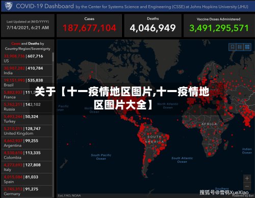 关于【十一疫情地区图片,十一疫情地区图片大全】-第2张图片