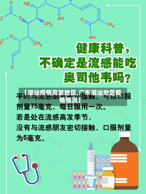 【潮汕疫情高发地区,广东潮汕地区疫情情况】