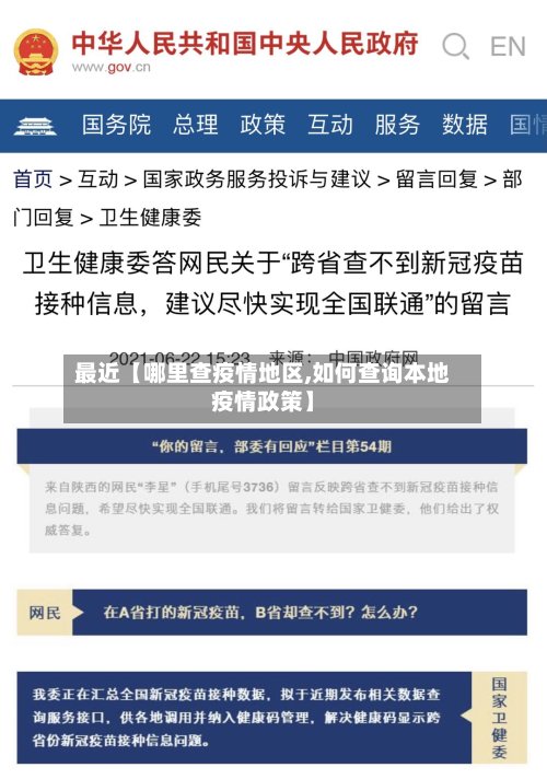 最近【哪里查疫情地区,如何查询本地疫情政策】-第3张图片