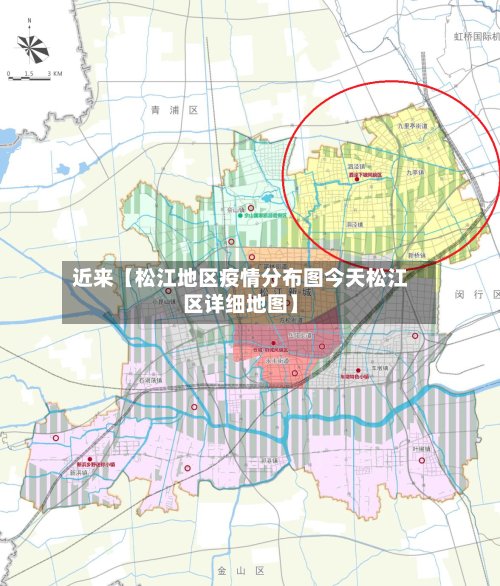 近来【松江地区疫情分布图今天松江区详细地图】