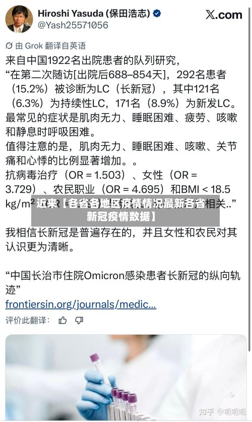 近来【各省各地区疫情情况最新各省新冠疫情数据】-第2张图片