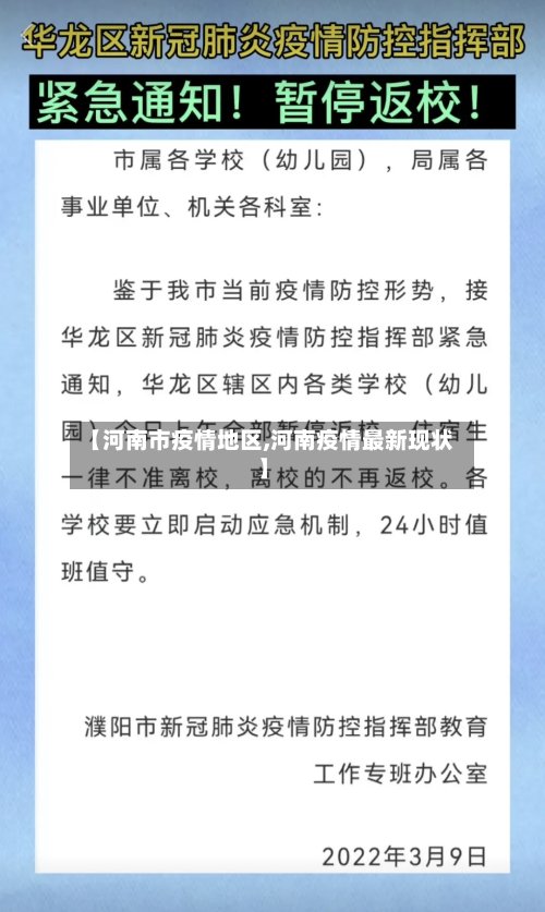 【河南市疫情地区,河南疫情最新现状】