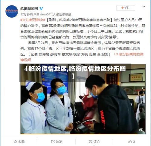 【临汾疫情地区,临汾疫情地区分布图】-第3张图片