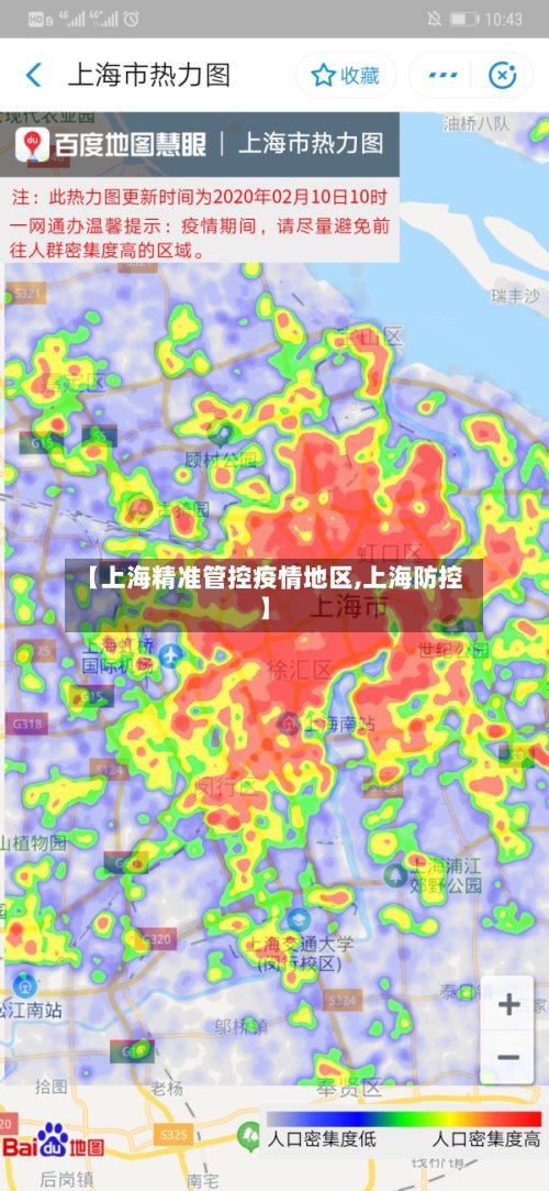 【上海精准管控疫情地区,上海防控】-第2张图片