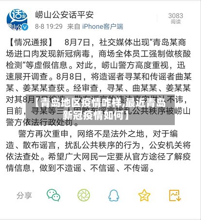 【青岛地区疫情咋样,最近青岛新冠疫情如何】