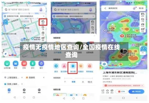 疫情无疫情地区查询/全国疫情在线查询-第2张图片
