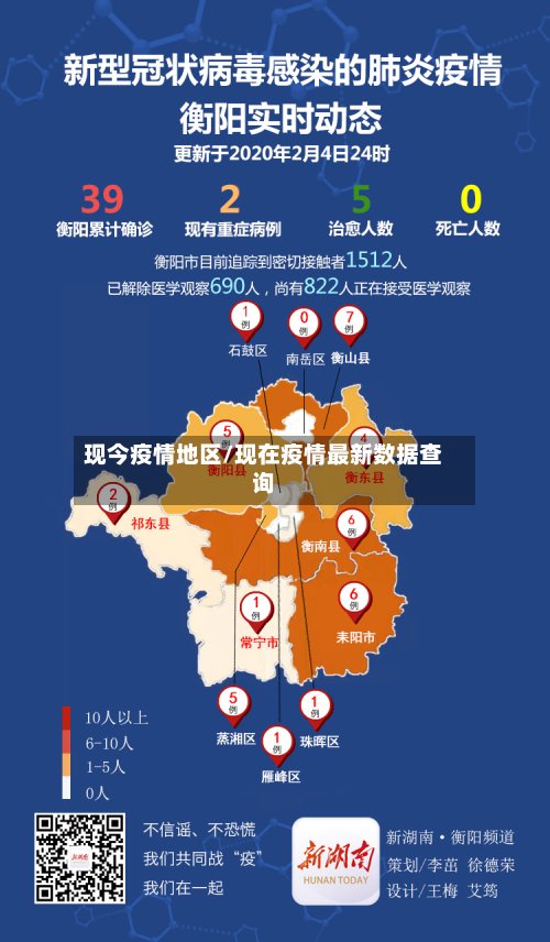 现今疫情地区/现在疫情最新数据查询-第2张图片