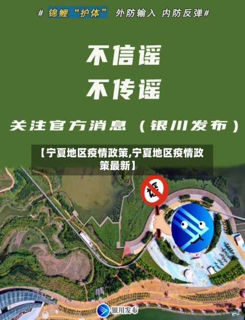【宁夏地区疫情政策,宁夏地区疫情政策最新】