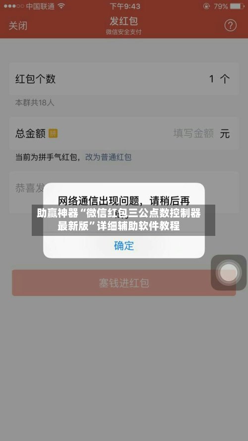 助赢神器“微信红包三公点数控制器最新版”详细辅助软件教程