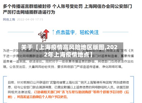 关于【上海疫情高风险地区版图,2022年上海疫情地点】-第3张图片