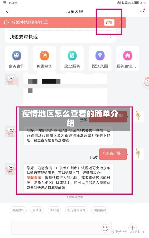 疫情地区怎么查看的简单介绍