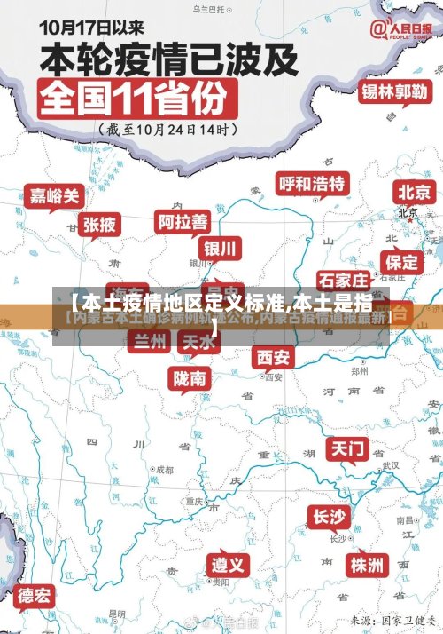 【本土疫情地区定义标准,本土是指】