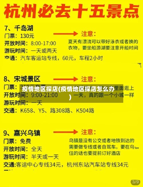 疫情地区探店(疫情地区探店怎么办)-第3张图片