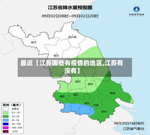 最近【江苏哪些有疫情的地区,江苏有没有】-第2张图片