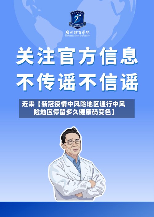 近来【新冠疫情中风险地区通行中风险地区停留多久健康码变色】-第3张图片