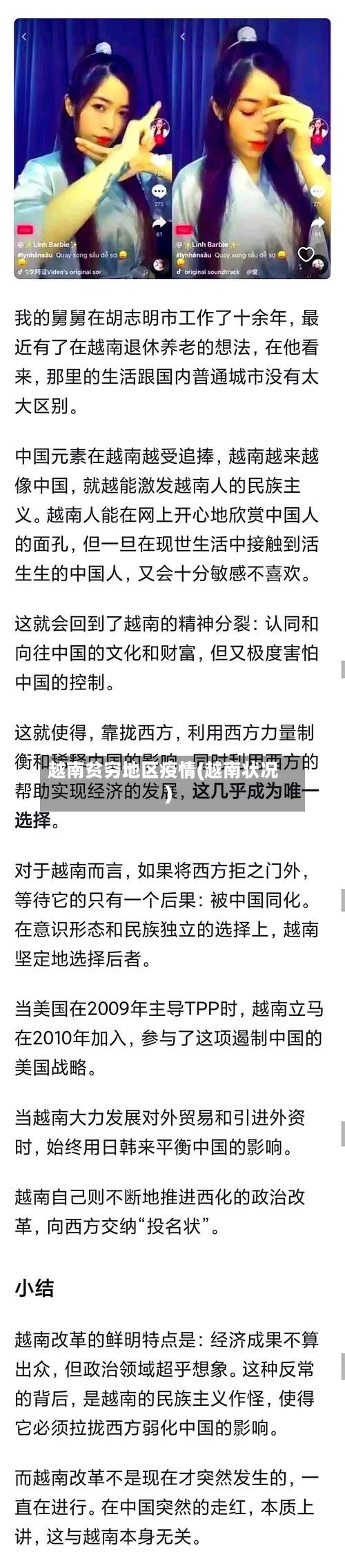 越南贫穷地区疫情(越南状况)