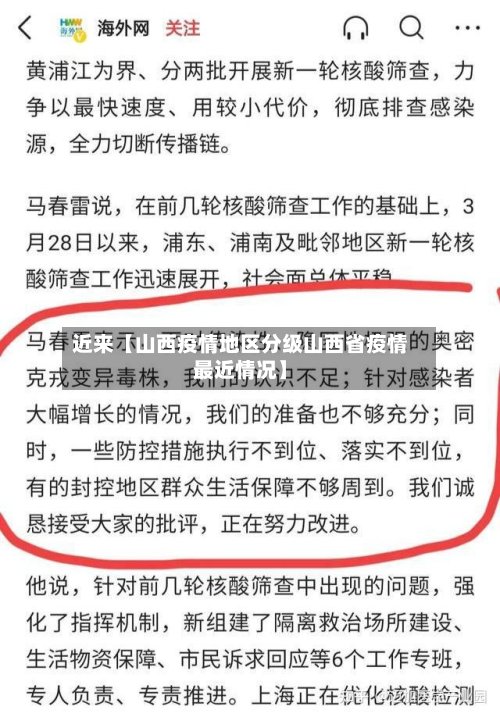 近来【山西疫情地区分级山西省疫情最近情况】