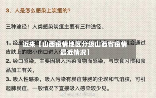 近来【山西疫情地区分级山西省疫情最近情况】-第2张图片