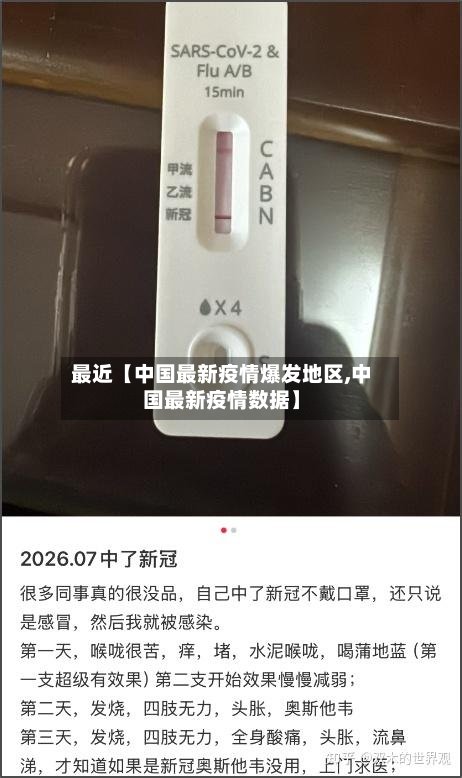 最近【中国最新疫情爆发地区,中国最新疫情数据】