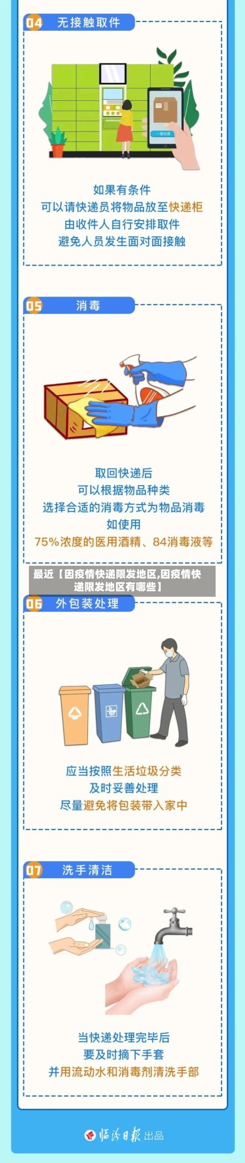 最近【因疫情快递限发地区,因疫情快递限发地区有哪些】