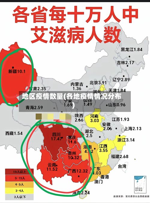地区疫情数量(各地疫情情况分布)-第2张图片