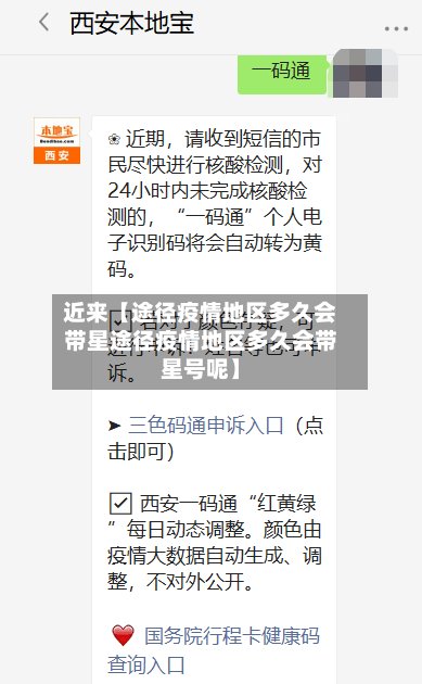 近来【途径疫情地区多久会带星途径疫情地区多久会带星号呢】-第3张图片