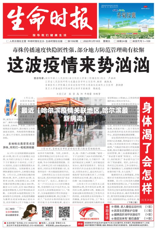 最近【哈尔滨疫情关联地区,哈尔滨最新病毒】-第3张图片