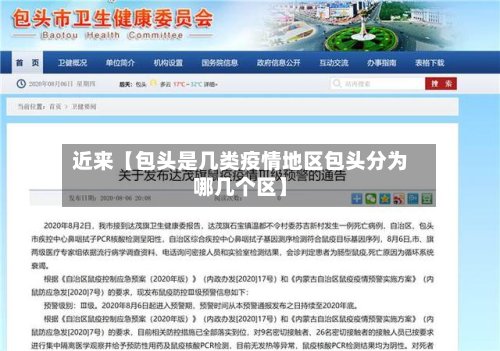 近来【包头是几类疫情地区包头分为哪几个区】-第2张图片