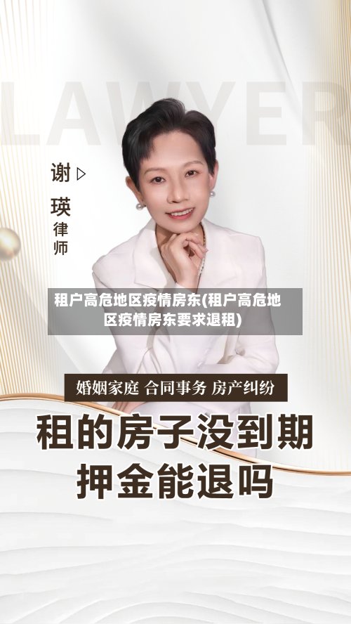 租户高危地区疫情房东(租户高危地区疫情房东要求退租)-第2张图片