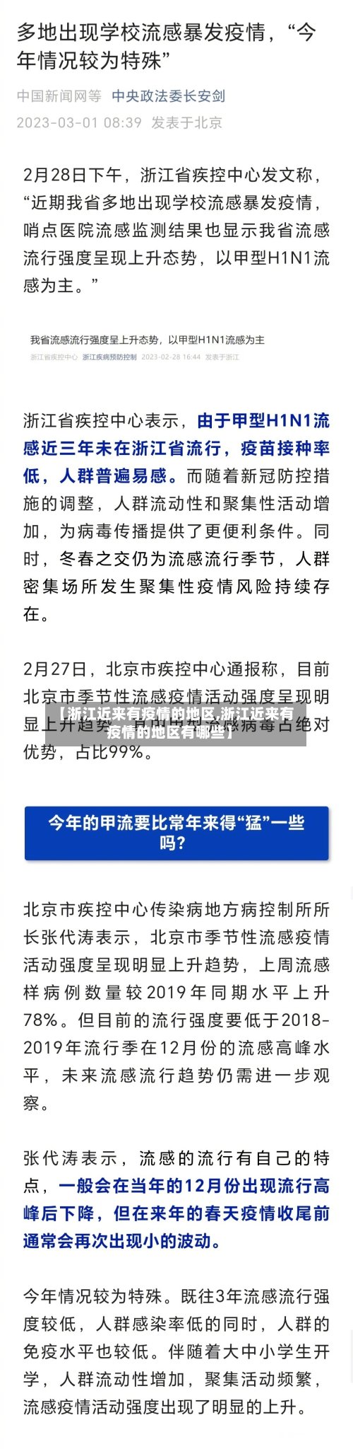 【浙江近来有疫情的地区,浙江近来有疫情的地区有哪些】