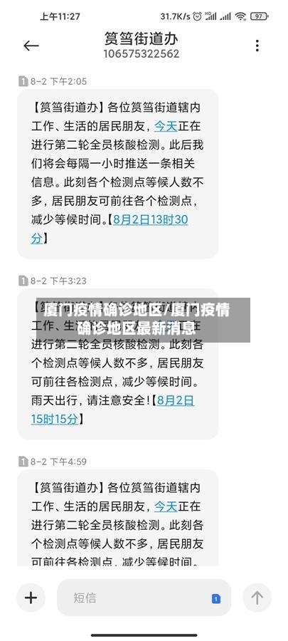 厦门疫情确诊地区/厦门疫情确诊地区最新消息