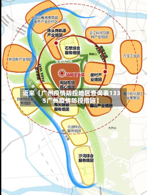 近来【广州疫情防控地区查询表1335广州疫情防控措施】-第2张图片