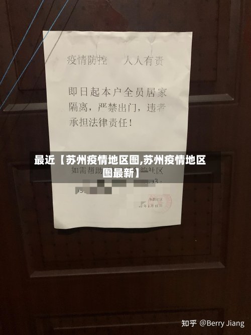 最近【苏州疫情地区图,苏州疫情地区图最新】