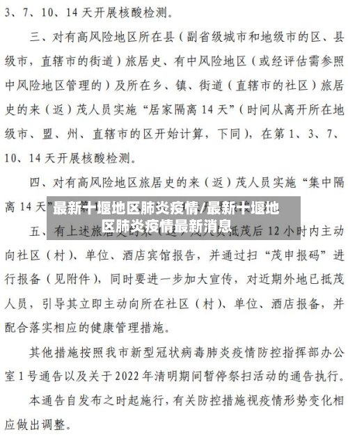 最新十堰地区肺炎疫情/最新十堰地区肺炎疫情最新消息-第2张图片