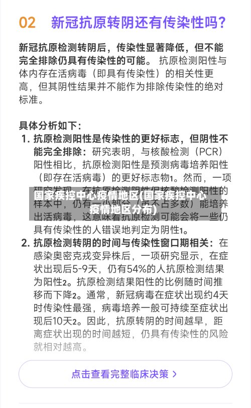 国家疾控中心疫情地区(国家疾控中心疫情地区分布)-第2张图片