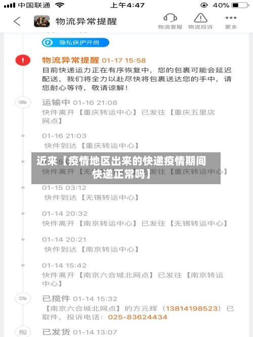 近来【疫情地区出来的快递疫情期间快递正常吗】-第1张图片
