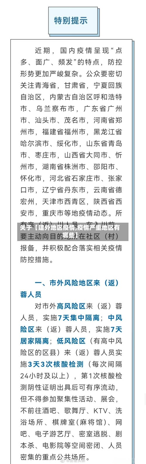 关于【建外地区疫情,疫情严重地区有哪些】-第2张图片