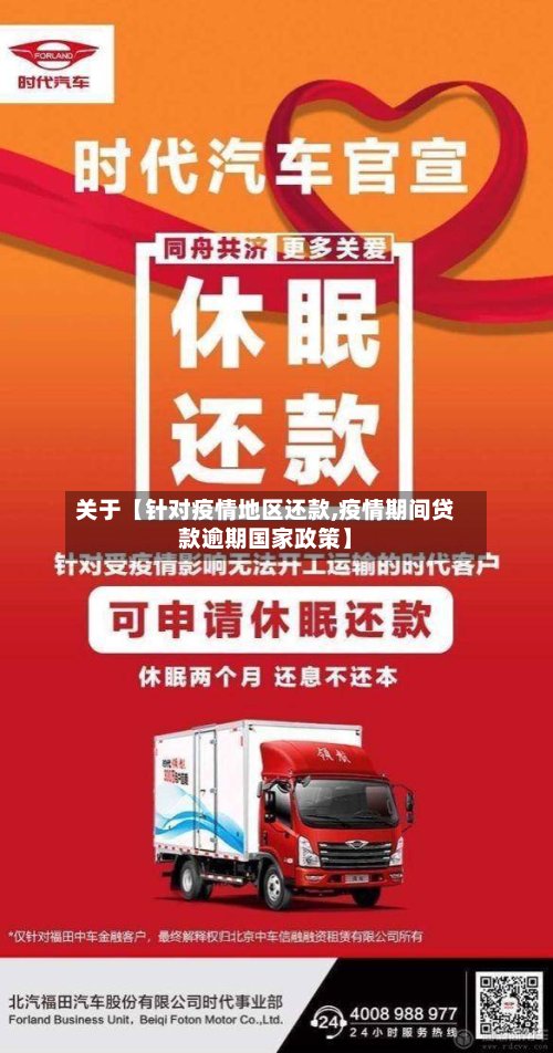 关于【针对疫情地区还款,疫情期间贷款逾期国家政策】-第2张图片