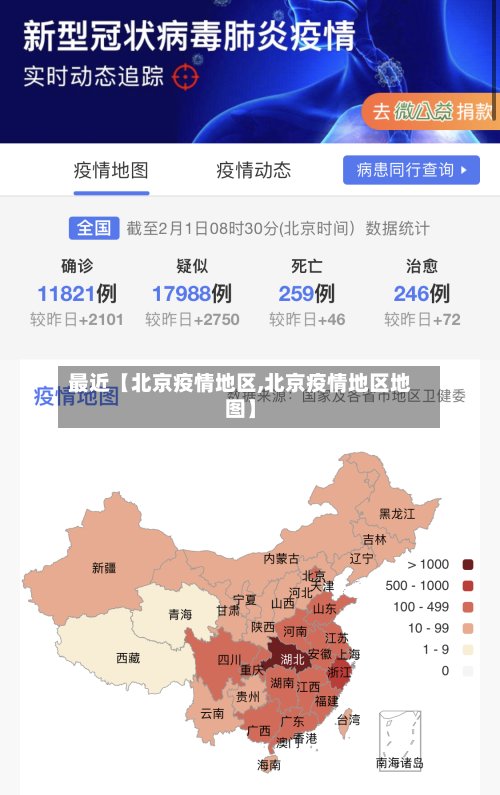 最近【北京疫情地区,北京疫情地区地图】-第3张图片