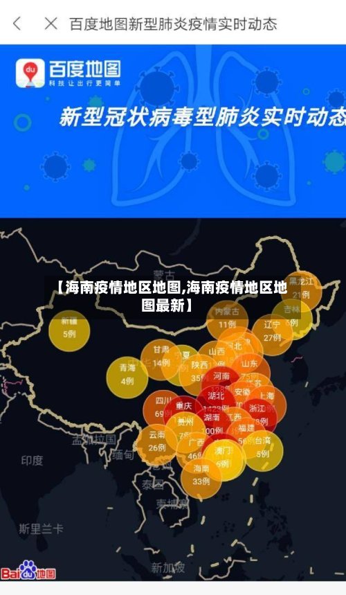 【海南疫情地区地图,海南疫情地区地图最新】