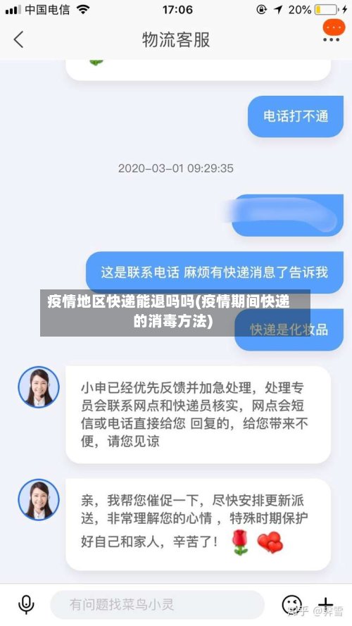 疫情地区快递能退吗吗(疫情期间快递的消毒方法)-第2张图片