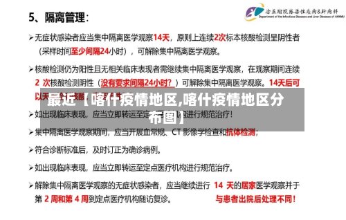 最近【喀什疫情地区,喀什疫情地区分布图】