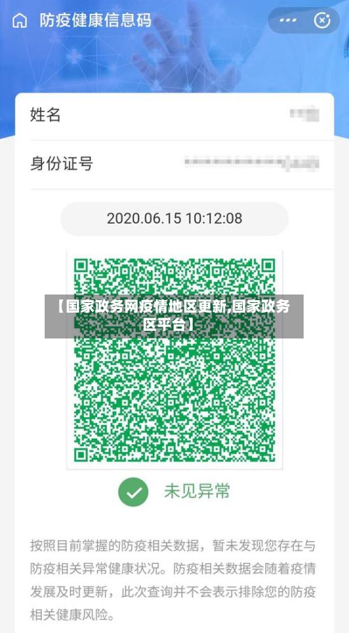 【国家政务网疫情地区更新,国家政务区平台】