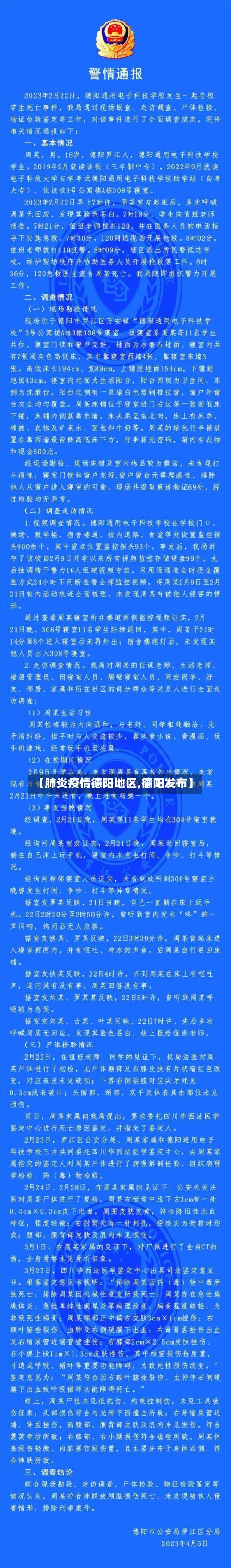 【肺炎疫情德阳地区,德阳发布】