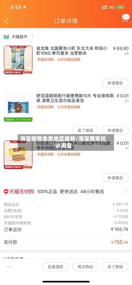 淘宝疫情免责地区最新/淘宝商家抗议淘宝-第2张图片
