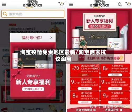 淘宝疫情免责地区最新/淘宝商家抗议淘宝-第3张图片