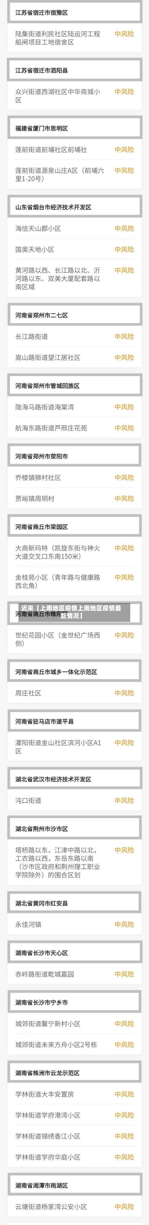 近来【上南地区疫情上南地区疫情最新情况】