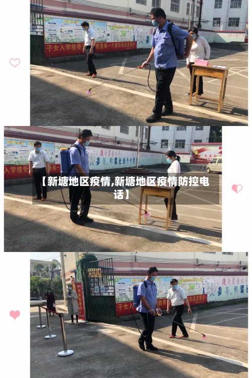 【新塘地区疫情,新塘地区疫情防控电话】-第3张图片